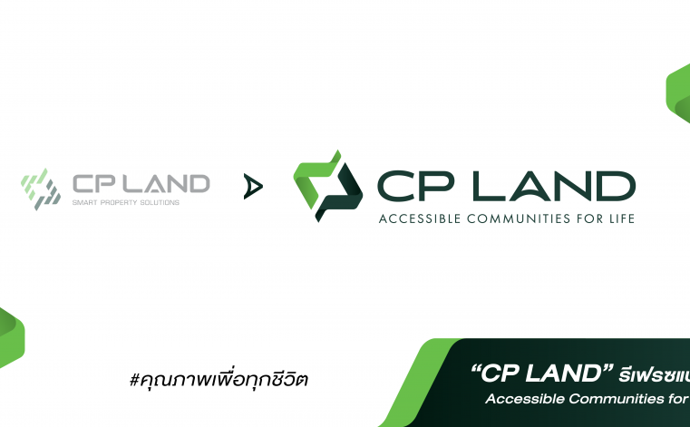 CP LAND พลิกโฉมครั้งใหญ่ประกาศรีเฟรชแบรนด์ภายใต้แนวคิด  ‘Accessible Communities for Life คุณภาพเพื่อทุกชีวิต’