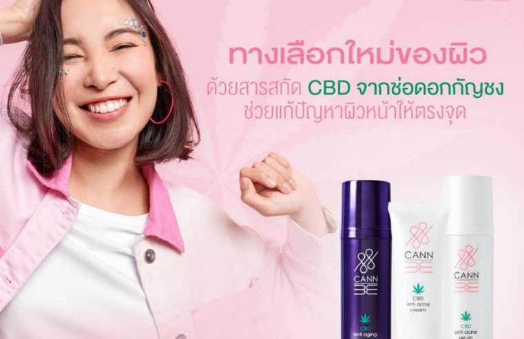 CannBE ผลิตภัณฑ์ดูแลผิวหน้า ด้วยสารสกัด CBD คุณภาพจากช่อดอกกัญชง ช่วยต่อต้านอาการอักเสบ มีสารต้านอนุมูลอิสระ ช่วยชะลอและลดเลือนริ้วรอยก่อนวัย