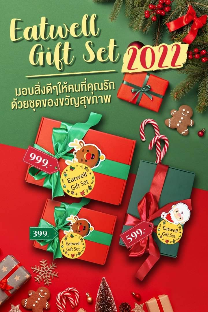 อีทเวลล์ เสนอชุดของขวัญเพื่อสุขภาพ “Eatwell Gift Set ”