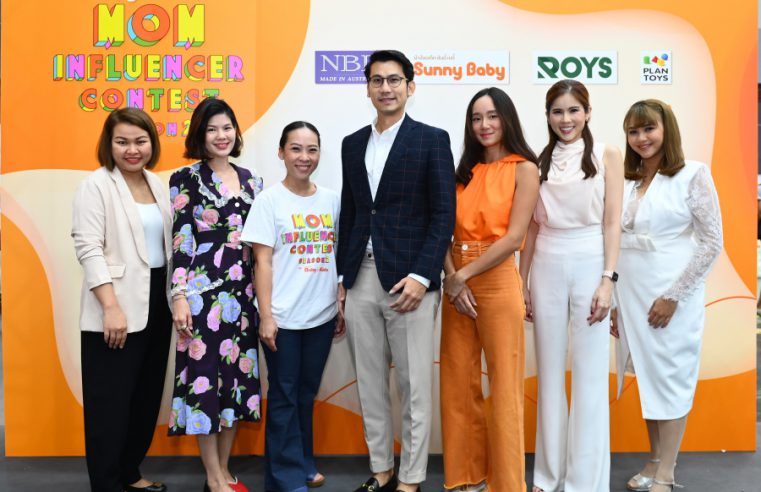 Amarin Baby & Kids ประกาศผลรางวัลคุณแม่นักรีวิวสุดยิ่งใหญ่แห่งปี  MOM INFLUENCER CONTEST SEASON 2