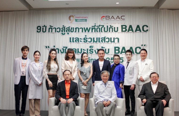 9 ปีก้าวสู่สุขภาพที่ดีกับ BAAC Bangkok Anti-Aging Center (BAAC) จัดงานครบรอบ “9 ปีก้าวสู่สุขภาพที่ดีกับ BAAC” และการเสวนา “ห่างไกลมะเร็งกับ BAAC” เมื่อ เร็วๆนี้