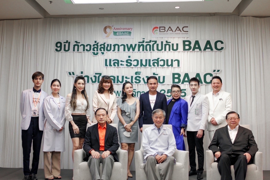 9 ปีก้าวสู่สุขภาพที่ดีกับ BAAC Bangkok Anti-Aging Center (BAAC) จัดงานครบรอบ “9 ปีก้าวสู่สุขภาพที่ดีกับ BAAC” และการเสวนา “ห่างไกลมะเร็งกับ BAAC” เมื่อ เร็วๆนี้