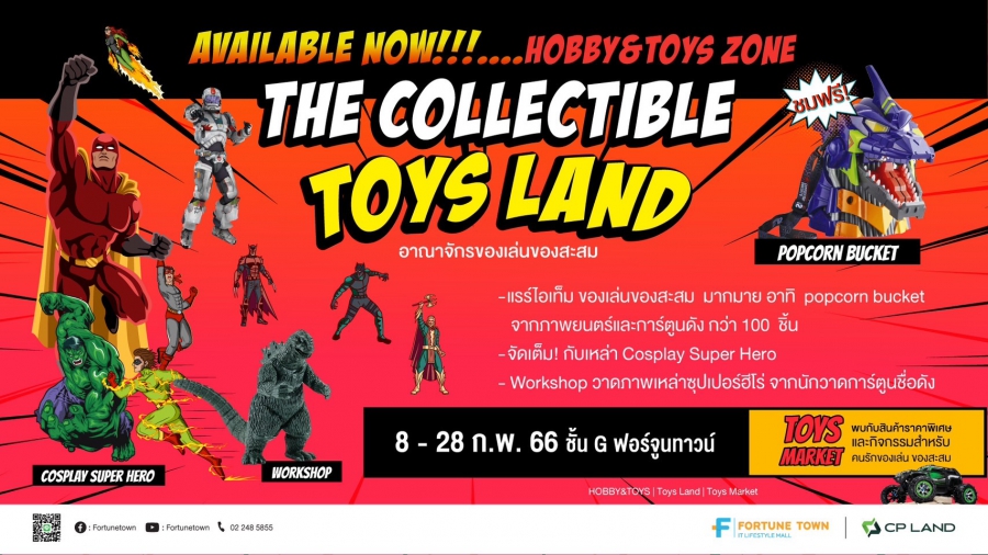 เอาใจสายของเล่นของสะสม ฟอร์จูนทาวน์ เปิดตัวโซนใหม่ Hobby & Toys  ยกทัพของเล่นของสะสม สินค้าแรร์ไอเทมมากมาย บนชั้น G  พร้อมจัดงาน The Collectible Toys Land 8 – 22 กุมภาพันธ์นี้