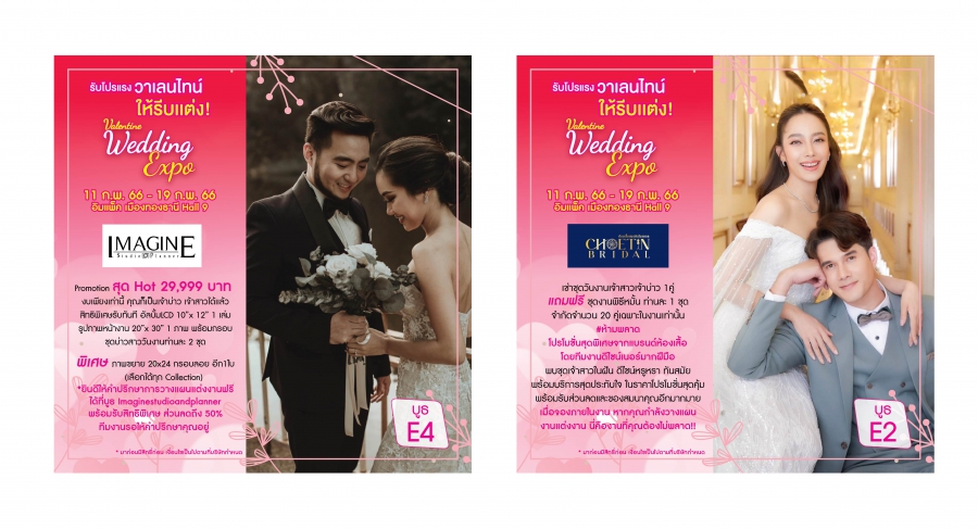 ยูเนี่ยนแพนฯ  จัดงาน “Wedding Expo” จัดยิ่งใหญ่เอาใจคู่รักต้อนรับเทศกาล “วาเลนไทน์”