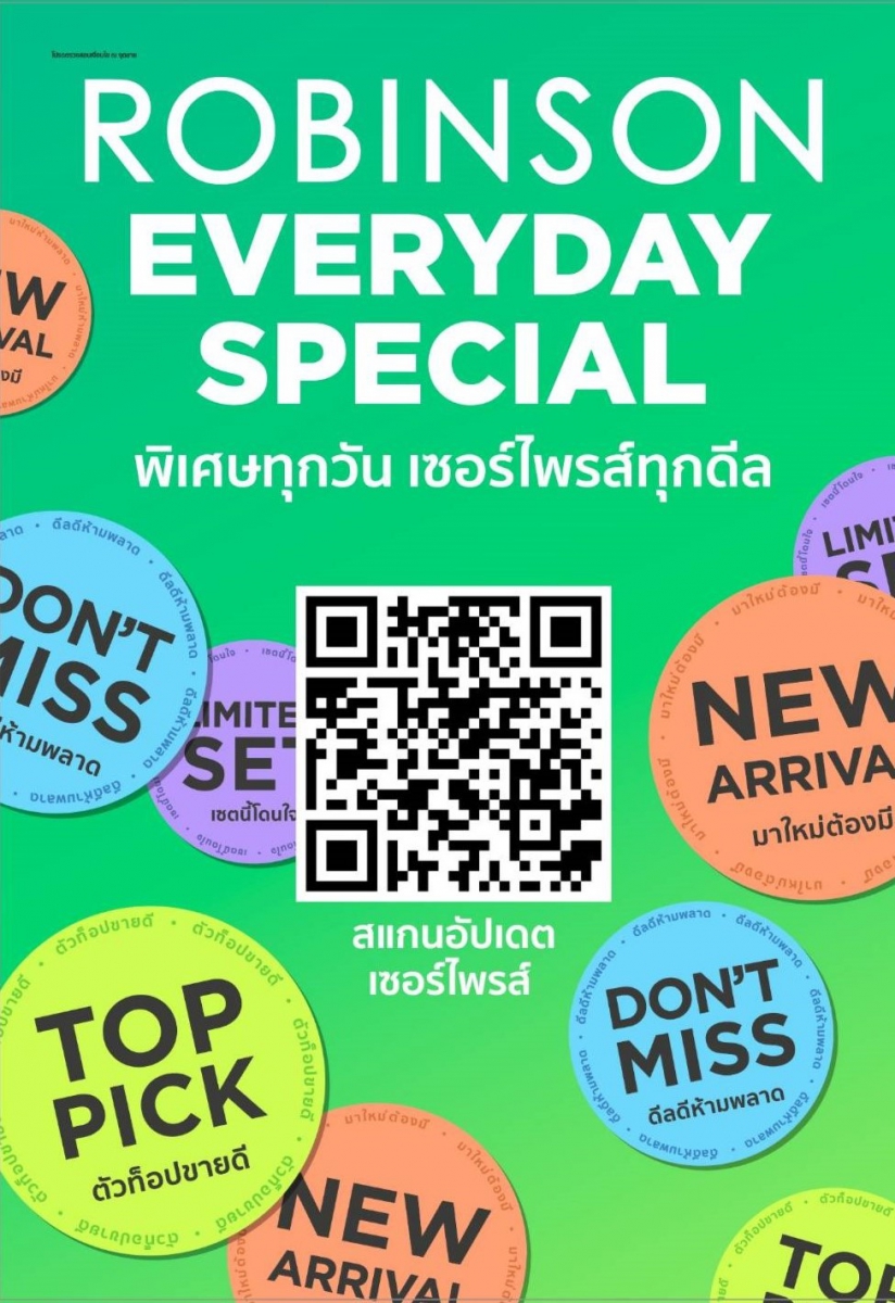 ห้างโรบินสัน เอาใจนักช้อปสายชอบ “ส่วนลด” อีกครั้ง กับแคมเปญ “ROBINSON EVERYDAY SPECIAL 2” #พิเศษทุกวันเซอร์ไพรส์ทุกดีล 7 – 16 มี.ค. นี้ ที่ห้างโรบินสัน ทั่วประเทศ