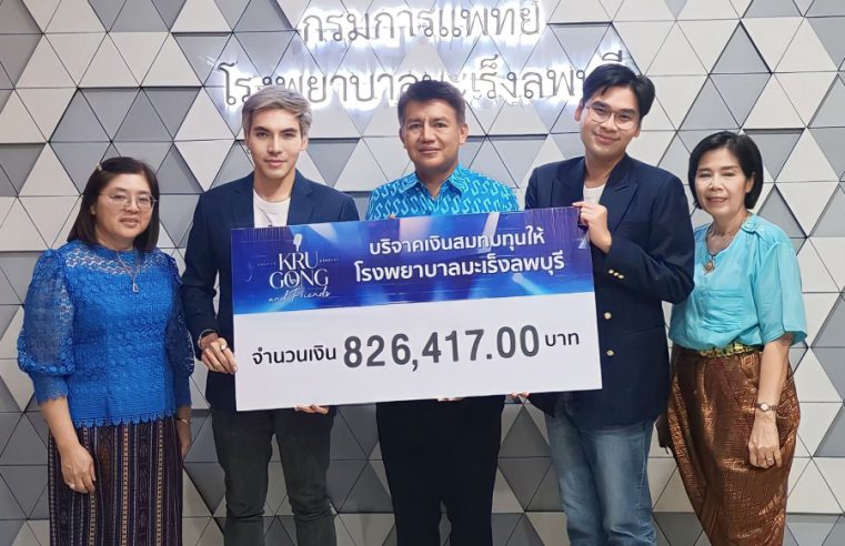 “คืนกำไรสู่สังคม “หมี-EV9” นักธุรกิจไฟแรง สู่ผู้ให้ที่ยิ่งใหญ่”