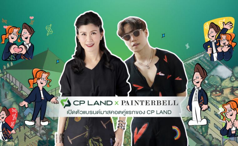 CP LAND X Painterbell เปิดตัวแบรนด์มาสคอตคู่แรกของ CP LAND ตอกย้ำภาพลักษณ์ใหม่ สร้างแบรนด์เลิฟ เอาใจนิวเจน