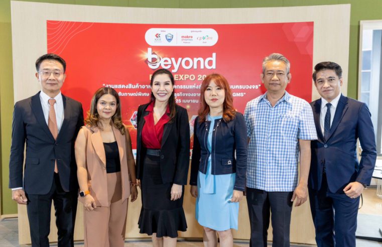 ศูนย์ประชุมฯไคซ์ ร่วม หอการค้าจังหวัดขอนแก่นเตรียมจัดงาน Beyond Food Expo 2023 ครั้งแรกในภูมิภาคอีสาน