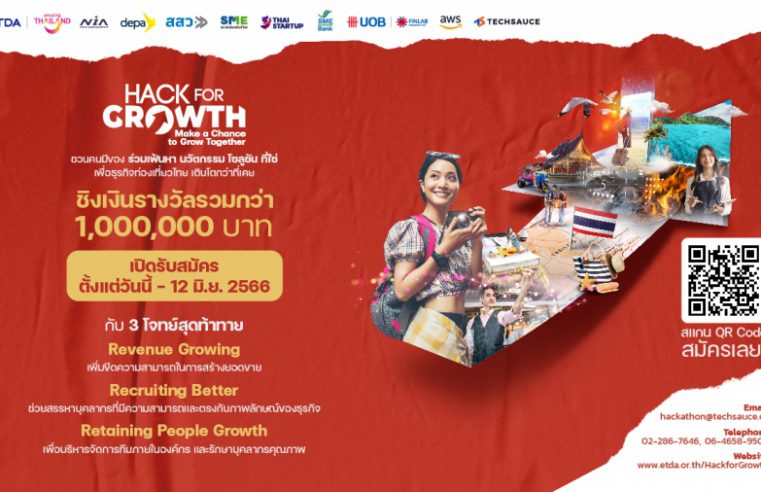 ETDA เตรียมเปิดตัวกิจกรรม “Hack for GROWTH” เร่งเฟ้นหา นวัตกรรม โซลูชัน เพื่อธุรกิจท่องเที่ยวไทยโตกว่าที่เคย