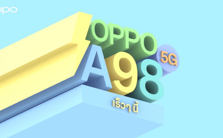 ออปโป้ เตรียมเปิดตัว OPPO A98 5G สมาร์ตโฟนที่ดีที่สุดจาก OPPO A Series