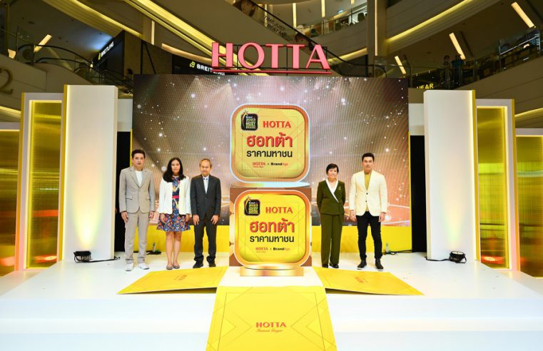 ‘ฮอทต้า’ สุดยอดแบรนด์น้ำขิงอันดับ 1 จัดงาน HOTTA GINGER HERO DAY ถ่ายทอดความเป็นฮีโรกว่า 38 ปี พร้อมส่งแคมเปญ ฮอทต้า ราคามหาชน