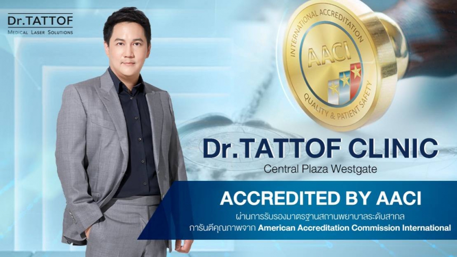 Dr.TATTOF เซ็นทรัลพลาซ่าเวสต์เกต คลินิกเลเซอร์ครบวงจร ผ่านการรับรองมาตรฐานสากล การันตีคุณภาพจาก AACI