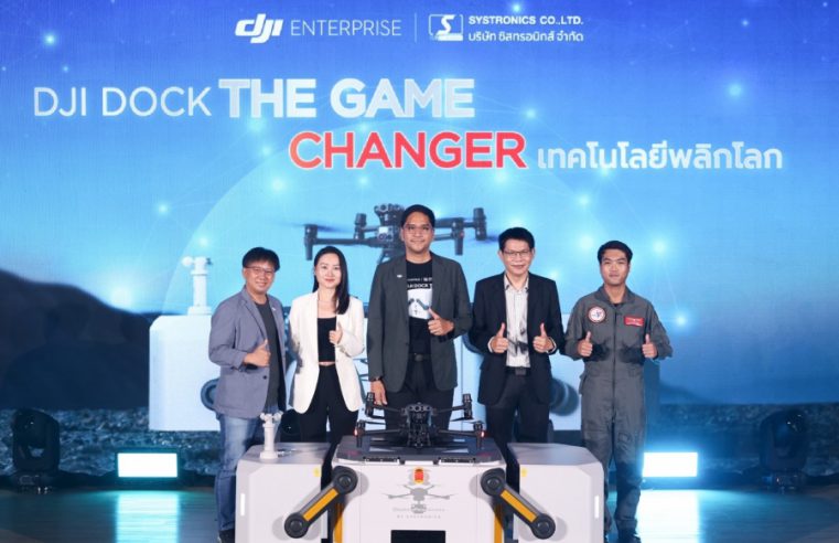 ซิสทรอนิกส์ เปิดตัว DJI Dock เทคโนโลยีโดรนพลิกโลก !