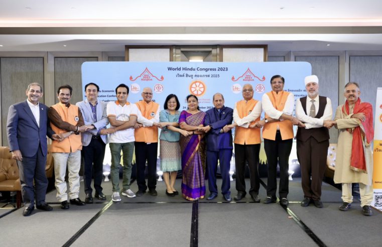 เตรียมเปิดเวที ‘World Hindu Congress 2023’ ครั้งแรกในกรุงเทพฯ ระหว่างวันที่ 24 – 26 พฤศจิกายน 2566 นี้