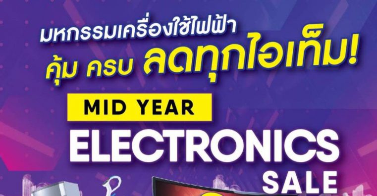 ยูเนี่ยนแพนฯ สั่งลดกระหน่ำ! รับโปร 7:7 จัด “MID YEAR SALE 2023” มหกรรมงานใหญ่ ปลุกเศรษฐกิจกลางปีคึกคัก