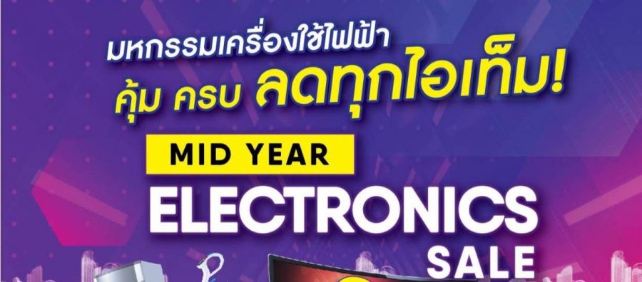 ยูเนี่ยนแพนฯ สั่งลดกระหน่ำ! รับโปร 7:7 จัด “MID YEAR SALE 2023” มหกรรมงานใหญ่ ปลุกเศรษฐกิจกลางปีคึกคัก