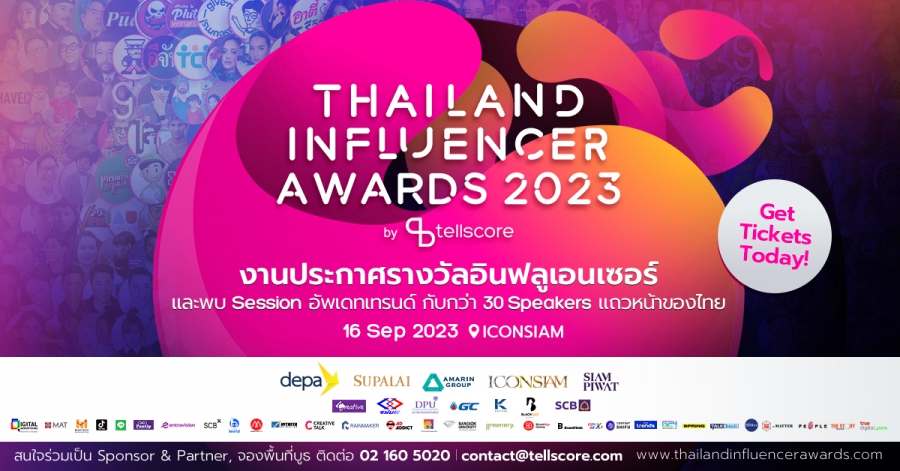 กลับมาอีกครั้งกับ Thailand Influencer Awards 2023 งานประกาศรางวัลอินฟลูเอนเซอร์แห่งปีสุดยิ่งใหญ่ พร้อมไฮไลต์พิเศษจัดเต็มครบรส   