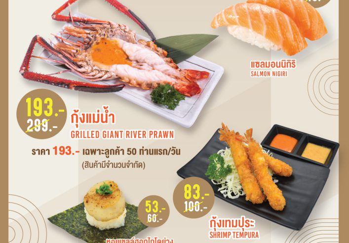 GRAND OPENING 6 – 9 July 2023 ชาวรามอินทรา พร้อมยัง #SUSHiPLUS By Sushi Express สาขา เซ็นทรัล รามอินทรา ชั้น 3 ซูชิสายพานเกรดพรีเมียม ราคาเริ่มต้นเพียง 30 บาทเท่านั้น