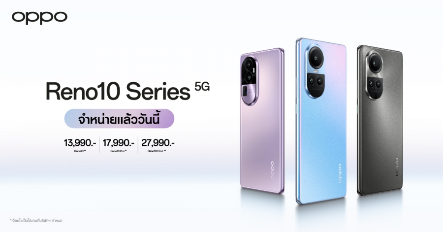 วางจำหน่ายแล้วอย่างเป็นทางการ OPPO Reno10 Series 5G รุ่นใหม่! ครั้งแรกกับสมาร์ตโฟนราคาระดับกลางที่มาพร้อมกับกล้อง Telephoto Portrait Camera กล้องพอร์ตเทรตซูมได้ ในราคาเริ่มต้นเพียง 13,990 บาท 