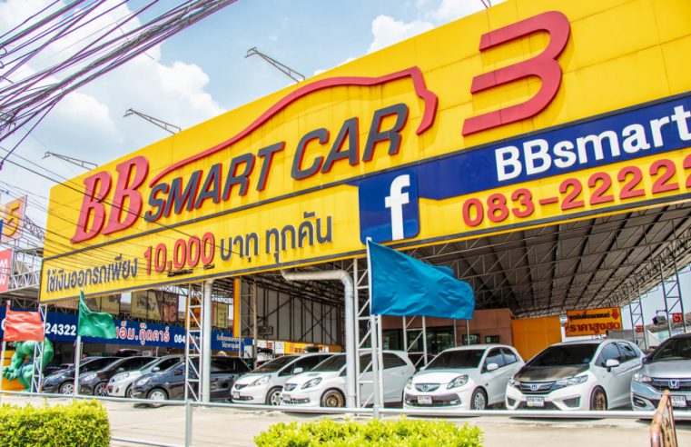 BB SMART CAR เบอร์ 1 ตลาดรถมือสองเมืองไทย รุกสานฝันให้คนไทยมีรถขับ