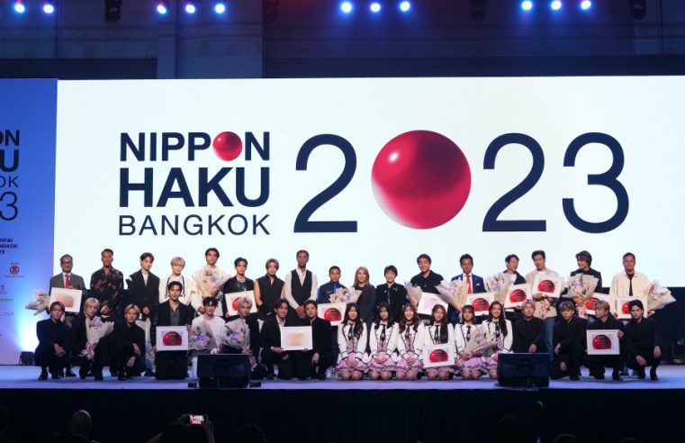  ปิดฉากลงอย่างสวยงามกับงานมหกรรมญี่ปุ่นสุดยิ่งใหญ่แห่งปี “NIPPON HAKU BANGKOK 2023” #ตะโกนออกมาว่าฉันชอบญี่ปุ่นรวมพลคนรักญี่ปุ่นหลั่งไหลร่วมงานกว่า 1.3 แสนคน เก็บตกภาพความสนุกจากคนดังหลากหลายวงการตบเท้าเข้าร่วมงาน!