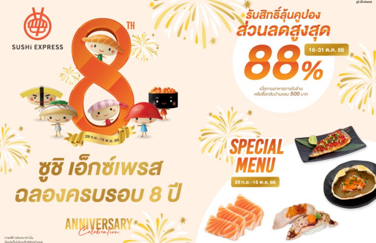 8th Anniversary ฉลองครบรอบ 8 ปี SUSHi EXPRESS THAILAND