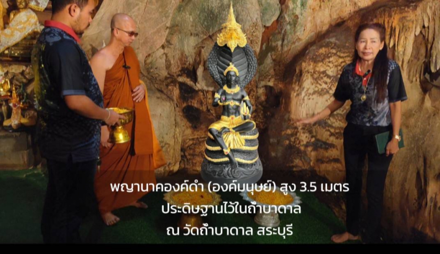 สร้างแล้ว “พญานาคองค์ดำคำแสนสิริจันทรานาคาธิบดี” (องค์มนุษย์) หนึ่งเดียวในโลก ณ วัดถ้ำบาดาล จ.สระบุรี