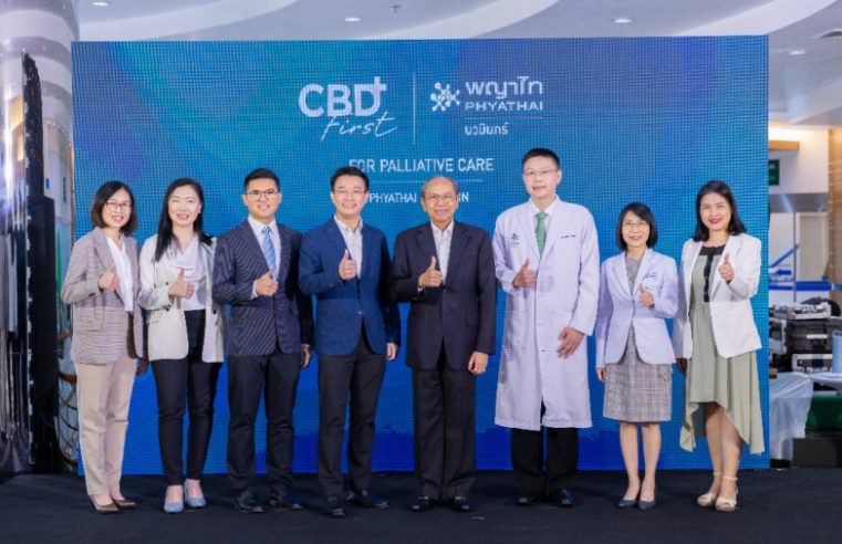 งานแถลงข่าว “CBD First For Palliative Care” : ทางเลือกการดูแลผู้ป่วยแบบประคับประคอง เพื่อมุ่งเน้นการเพิ่มคุณภาพชีวิตของผู้ป่วยและครอบครัว