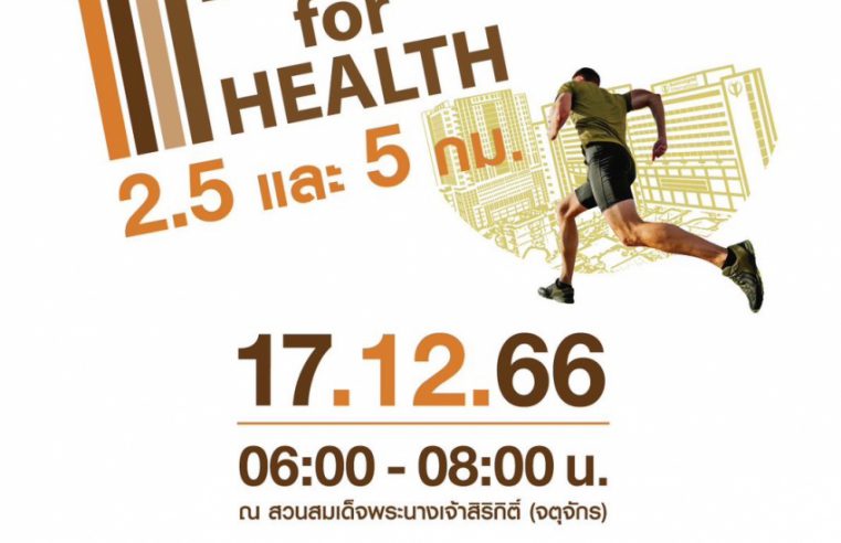 บำรุงราษฎร์ สานต่อกิจกรรมเพื่อสังคม จัดงานวิ่งการกุศลส่งท้ายปี ‘Bumrungrad Run for Health 2023’ Presented by Bumrungrad Hospital Foundation