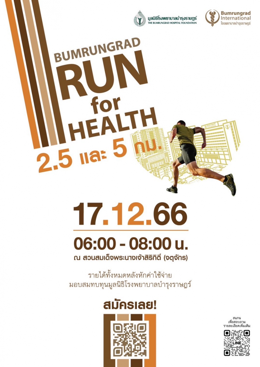 บำรุงราษฎร์ สานต่อกิจกรรมเพื่อสังคม จัดงานวิ่งการกุศลส่งท้ายปี ‘Bumrungrad Run for Health 2023’ Presented by Bumrungrad Hospital Foundation