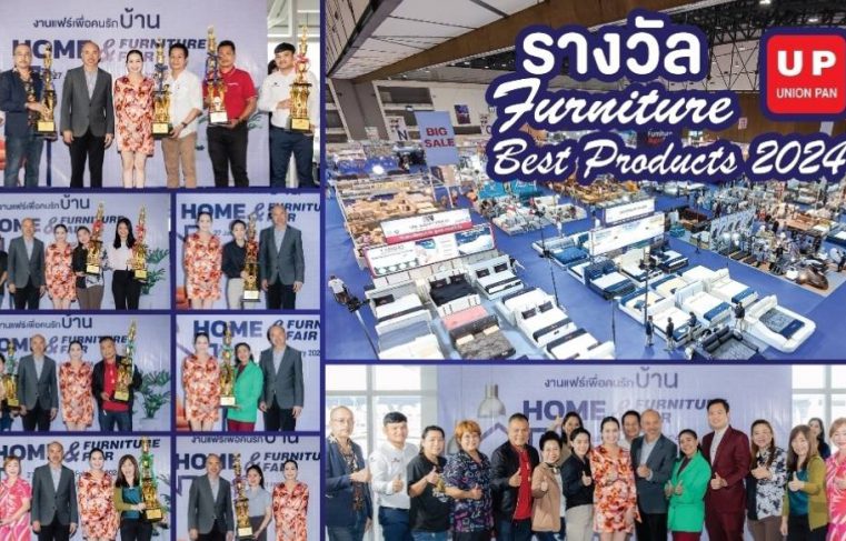 ยูเนี่ยนแพน ฯ มอบรางวัล Best Product 2024 21 ผู้ประกอบการเฟอร์นิเจอร์ ผลิตภัณฑ์ยอดเยี่ยมที่สุดแห่งปี