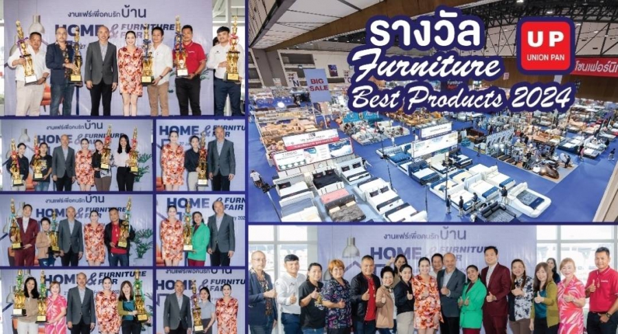 ยูเนี่ยนแพน ฯ มอบรางวัล Best Product 2024 21 ผู้ประกอบการเฟอร์นิเจอร์ ผลิตภัณฑ์ยอดเยี่ยมที่สุดแห่งปี