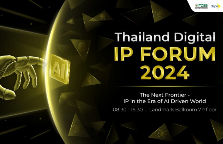 ดีป้า เตรียมจัดใหญ่ “Thailand Digital IP Forum 2024” มุ่งยกระดับความรู้และสร้างความตระหนักรู้เกี่ยวกับทรัพย์สินทางปัญญาด้านดิจิทัล