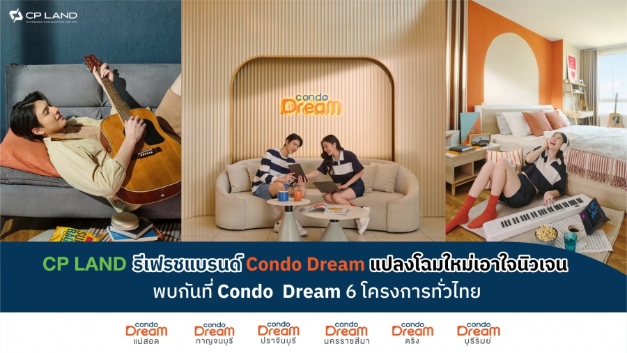 CP LAND เดินหน้าไม่หยุด รีเฟรชแบรนด์ Condo Dream แปลงโฉมใหม่เอาใจนิวเจน พบกันที่ Condo Dream 6 โครงการทั่วไทย