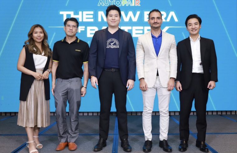 AUTOPAIR จัดงาน “AUTOPAIR The New Era of Battery” พร้อมจับมือ MEGACELL ลงนามความร่วมมือ หวังเปิดศักราชใหม่แห่งวงการแบตเตอรี่ยานยนต์