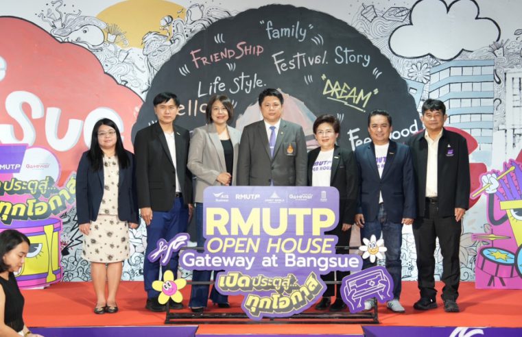 ประสบความสำเร็จอย่างงดงาม กับกิจกรรม “RMUTP OPEN HOUSE X GATEWAY AT BANGSUE เปิดประตูสู่ทุกโอกาส” กรุงเทพฯ 23 สิงหาคม 2567