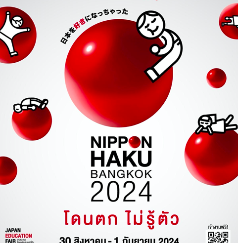 กลับมาสร้างความสุขให้กับ เจแปนเลิฟเวอร์ได้ฟินกันอีกครั้ง กับงาน NIPPON HAKU BANGKOK 2024 มหกรรมที่รวมทุกเรื่องของญี่ปุ่นแบบขั้นสุด! แล้วคุณจะ #โดนตกไม่รู้ตัว