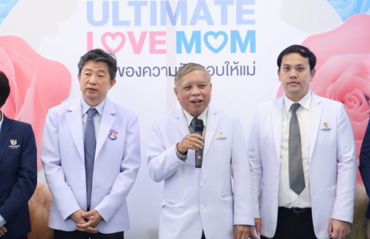 PHG จัดกิจกรรมวันแม่ เปิดแคมเปญ Ultimate Love Mom ที่สุดความรักมอบให้แม่