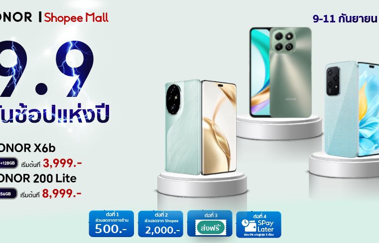 HONOR จับมือ Shopee จัดโปรแรง! ในมหกรรม 9.9 Super Shopping Day ส่วนลดมือถือราคาพิเศษ พร้อมข้อเสนอผ่อน 0% นานสูงสุด 5 เดือน 9 – 11 ก.ย.นี้ เท่านั้น!