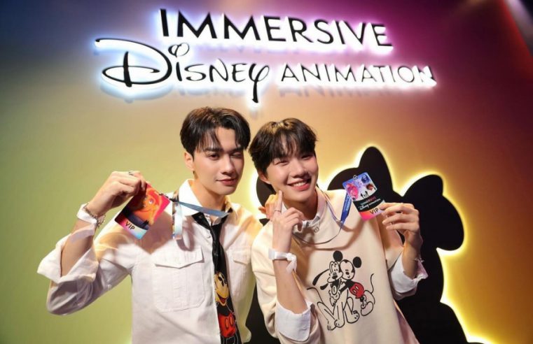 Immersive Disney Animation ความสุขที่ไม่เคยตกเทรนด์ ขยายเวลาต่ออีกครั้งถึง 27 ตุลา ล่าสุด 2 หนุ่มสุดฮอท เก่ง – น้ำปิง ชวนแฟนคลับมาร่วมสัมผัสประสบการณ์สุดตื่นตะลึง