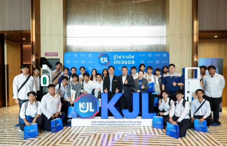 “KJL” จัดใหญ่ จัดสัมมนารวมพลคนไฟฟ้า กว่า 500 คน เพิ่มองค์ความรู้แก่ช่างไฟฟ้าและวิศวกร ที่กรุงเทพฯ