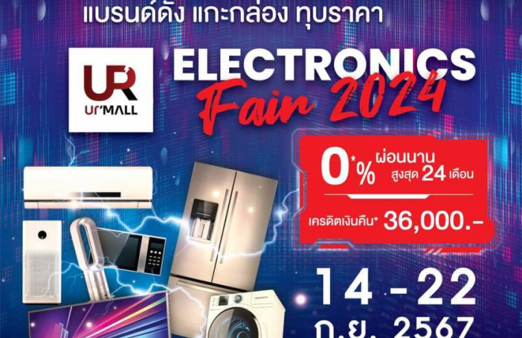 “ยูเนี่ยนแพน” รวม 3 งานใหญ่ Home & Furniture Fair 2024 ขนทัพสินค้าครบวงจร ลดกระหน่ำเพื่อผู้บริโภค พร้อมปลุกเศรษฐกิจไทย