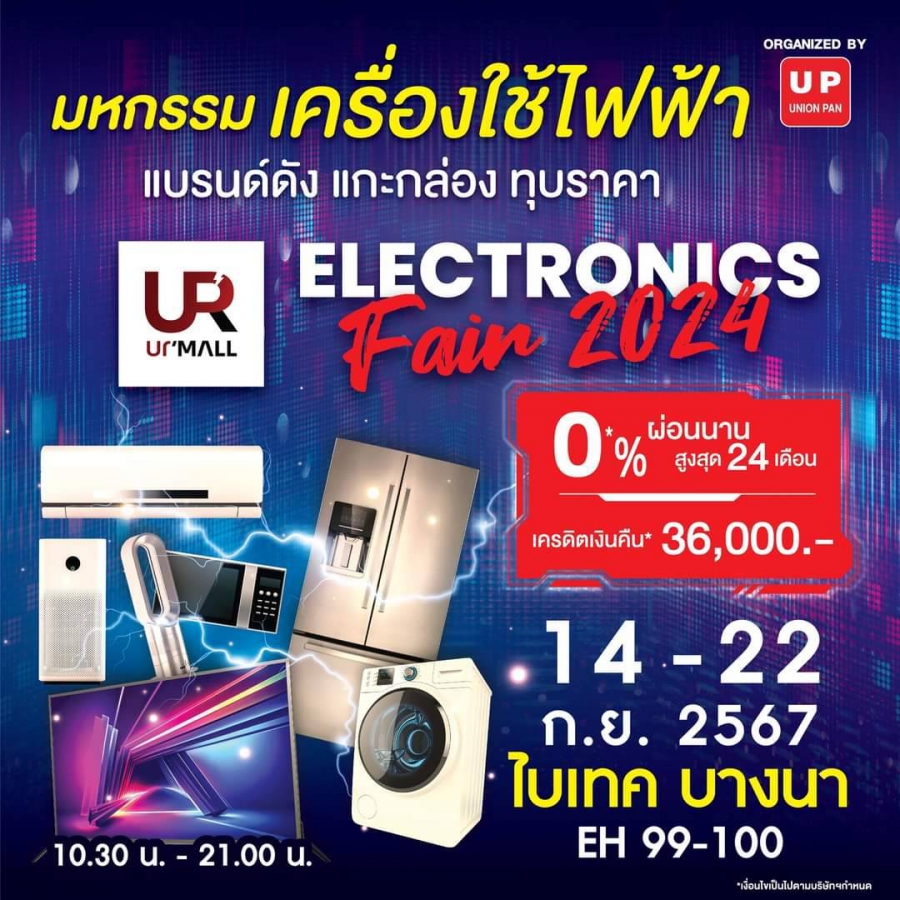 “ยูเนี่ยนแพน” รวม 3 งานใหญ่ Home & Furniture Fair 2024 ขนทัพสินค้าครบวงจร ลดกระหน่ำเพื่อผู้บริโภค พร้อมปลุกเศรษฐกิจไทย