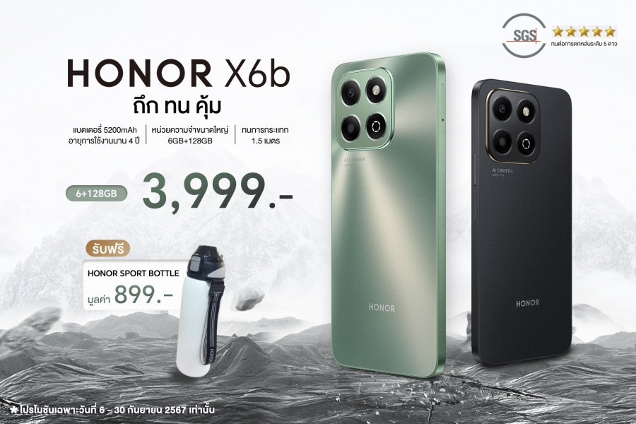 สุดคุ้ม !! เปิดตัวแล้ว HONOR X6b สมาร์ตโฟนถึก ทน คุ้ม ใช้งานได้ครอบคลุม แบตเตอรี่อึด เพียง 3,999 บาท เริ่มขาย 6 ก.ย.นี้!