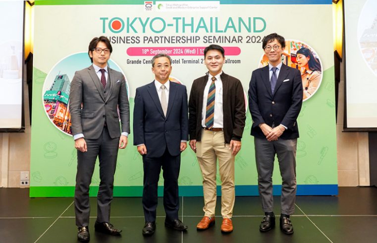 โตเกียว SME จัดสัมมนา “Tokyo-Thailand Business Partnership Seminar” ขยายโอกาสทางธุรกิจของผู้ประกอบการไทย เสริมแกร่งธุรกิจไทย-ญี่ปุ่นอย่างยั่งยืน