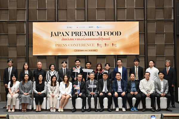 เจโทร กรุงเทพฯ เปิดตัวแคมเปญ “JAPAN PREMIUM FOOD” รุกตลาดสินค้าอาหารนำเข้าจากญี่ปุ่นเต็มสูบ พร้อมจัดงานเจรจาธุรกิจทั่วไทย