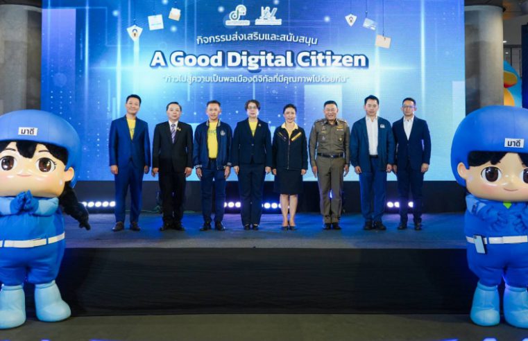 สำนักงานสถิติแห่งชาติ จัดกิจกรรมส่งเสริมและสนับสนุน A Good Digital Citizen  “ก้าวไปสู่ความเป็นพลเมืองดิจิทัลที่มีคุณภาพไปด้วยกัน”