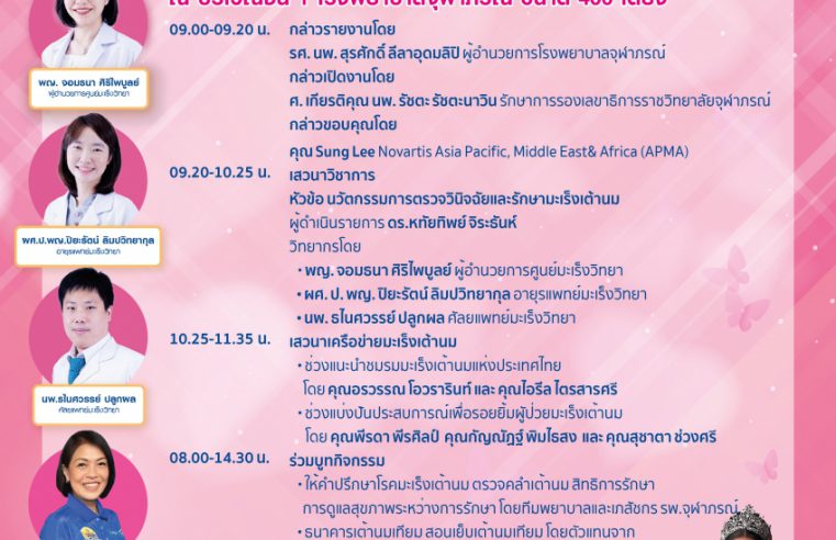 3 ต.ค.นี้ รวมพลังสีชมพู Pink Power ในกิจกรรม A Mile to Smile ก้าวต่อไปเพื่อรอยยิ้มของผู้ป่วยมะเร็งเต้านม