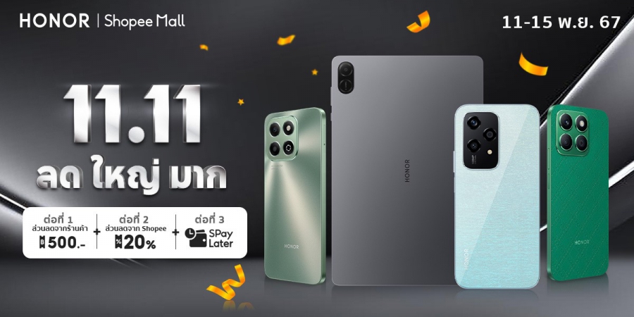 ห้ามพลาด! HONOR x Shopee 11.11 ลดใหญ่เกินต้าน พร้อมดีลแรงโดนใจ มอบโปรพิเศษช้อปสมาร์ตโฟนคุณภาพในราคาสุดคุ้ม 11 – 15 พ.ย.นี้