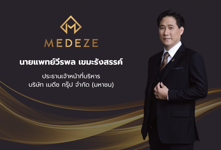 MEDEZE ชี้ตัวเลขจัดเก็บ Stem Cell ทั่วโลกเติบโต ยืนยันดำเนินธุรกิจตามกฎหมายอย่างเคร่งครัด